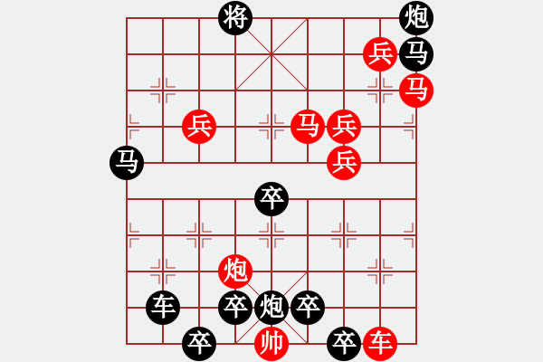 象棋棋譜圖片：11401（車雙馬炮四兵殺法分析二路車） - 步數(shù)：10 