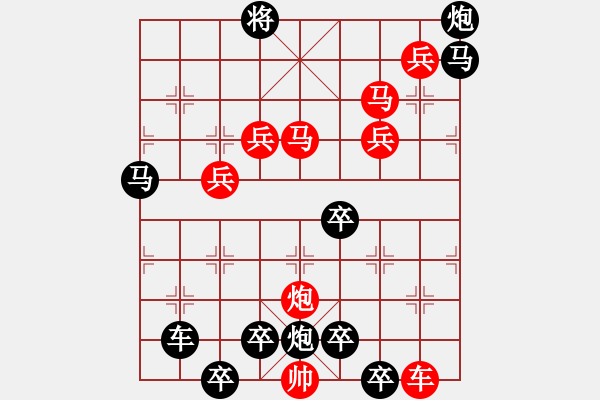 象棋棋譜圖片：11401（車雙馬炮四兵殺法分析二路車） - 步數(shù)：100 