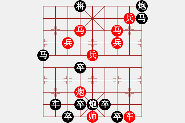 象棋棋譜圖片：11401（車雙馬炮四兵殺法分析二路車） - 步數(shù)：120 