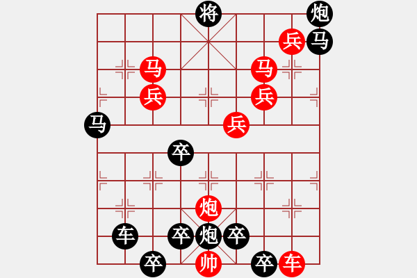 象棋棋譜圖片：11401（車雙馬炮四兵殺法分析二路車） - 步數(shù)：130 