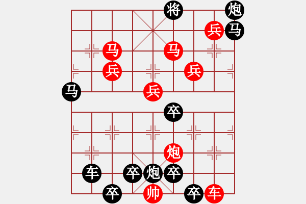 象棋棋譜圖片：11401（車雙馬炮四兵殺法分析二路車） - 步數(shù)：140 