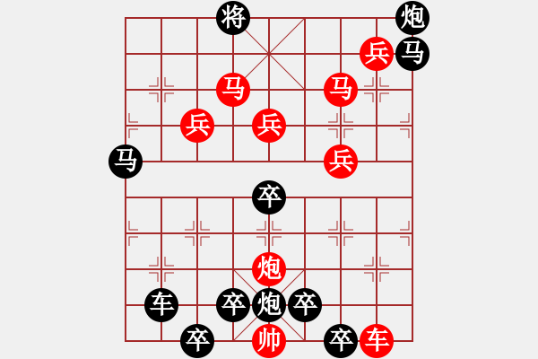 象棋棋譜圖片：11401（車雙馬炮四兵殺法分析二路車） - 步數(shù)：170 