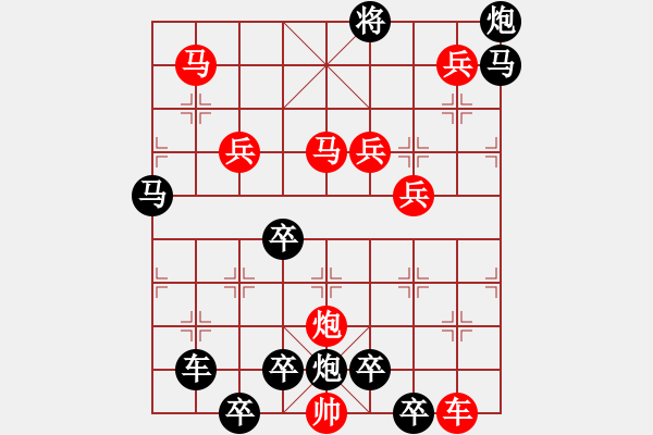 象棋棋譜圖片：11401（車雙馬炮四兵殺法分析二路車） - 步數(shù)：180 