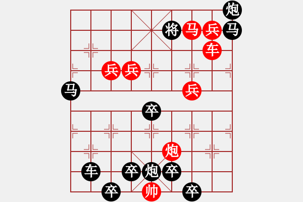 象棋棋譜圖片：11401（車雙馬炮四兵殺法分析二路車） - 步數(shù)：220 