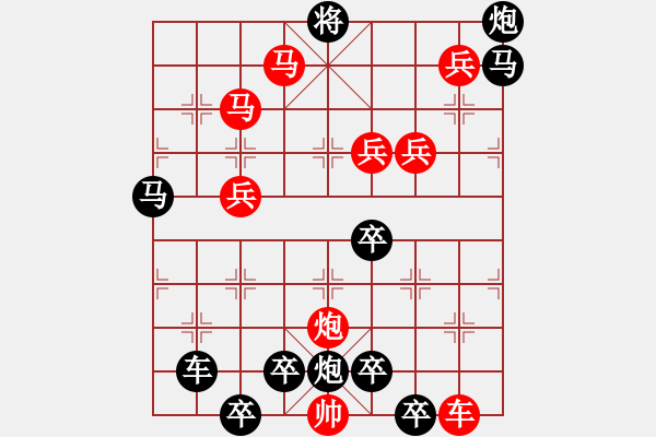 象棋棋譜圖片：11401（車雙馬炮四兵殺法分析二路車） - 步數(shù)：90 