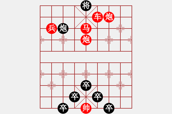 象棋棋譜圖片：《梅花》冰雪林中著此身 不同桃李混芳?jí)m12 - 步數(shù)：53 