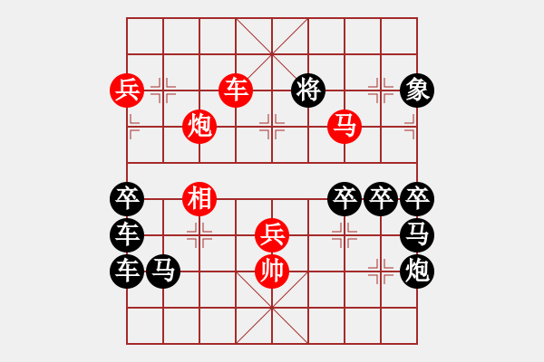 象棋棋譜圖片：情人節(jié)09-22（時(shí)鑫 試擬） - 步數(shù)：43 