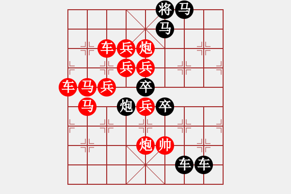 象棋棋譜圖片：怡情小局――飛蛾撲火 - 步數(shù)：0 