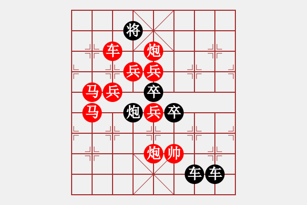 象棋棋譜圖片：怡情小局――飛蛾撲火 - 步數(shù)：10 