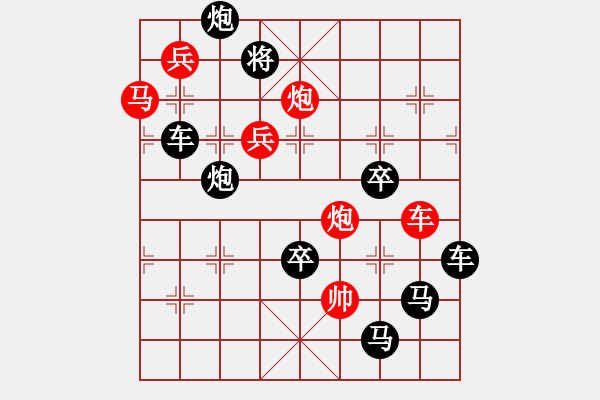 象棋棋譜圖片：字圖排局… 志在四方（108）… 孫達軍 - 步數(shù)：0 