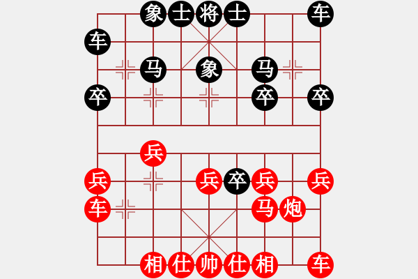 象棋棋譜圖片：俠客[1109949043] -VS- 橫才俊儒[292832991] - 步數(shù)：20 