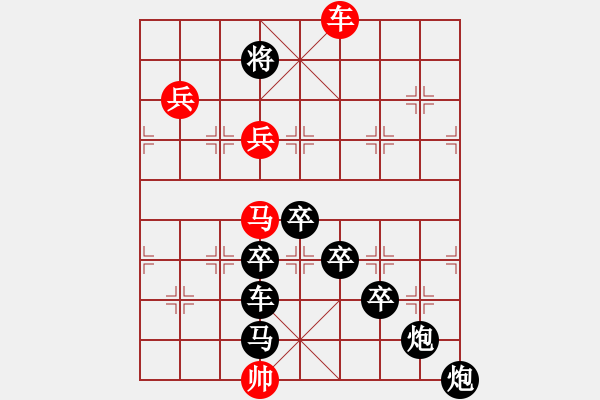 象棋棋譜圖片：圖形局（006）撬動(dòng)地球（02） 周平造型 孫達(dá)軍擬局 - 步數(shù)：30 