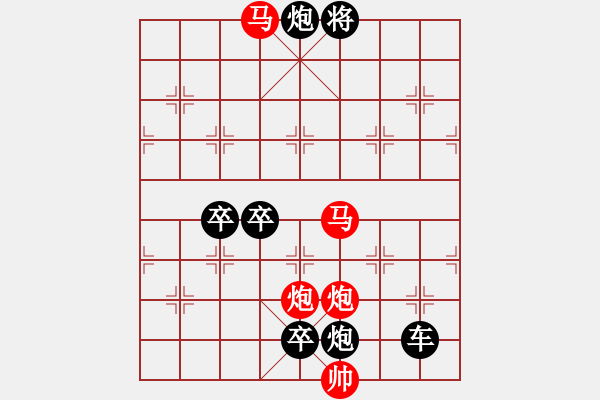 象棋棋譜圖片：《雅韻齋》28ok【 執(zhí) 抶 】 秦 臻 擬局 - 步數(shù)：55 