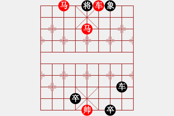 象棋棋譜圖片：車雙馬類(05) - 步數(shù)：13 