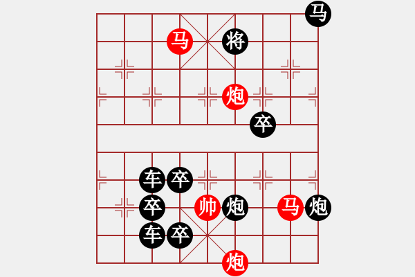 象棋棋譜圖片：【連將勝】秋風(fēng)鍍菊03—25（時(shí)鑫 試擬） - 步數(shù)：10 