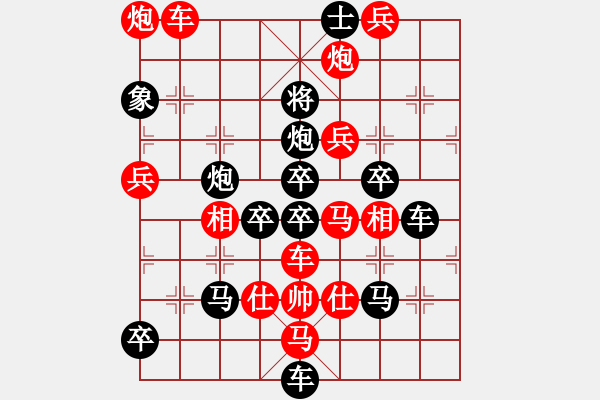 象棋棋譜圖片：《毛澤東象棋全子排局》之二：澤（紅先勝） - 步數(shù)：10 