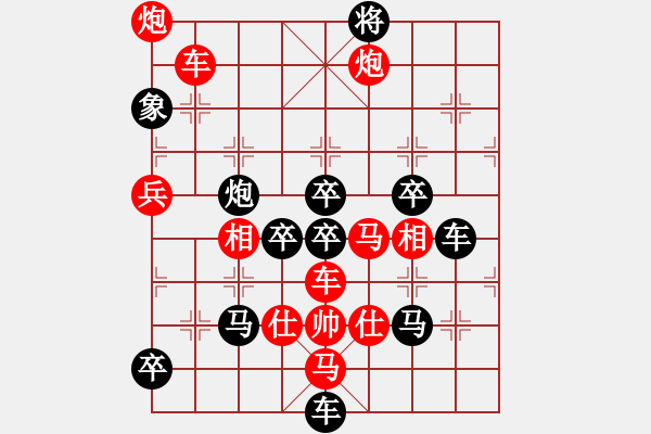 象棋棋譜圖片：《毛澤東象棋全子排局》之二：澤（紅先勝） - 步數(shù)：20 