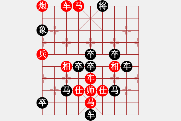 象棋棋譜圖片：《毛澤東象棋全子排局》之二：澤（紅先勝） - 步數(shù)：30 