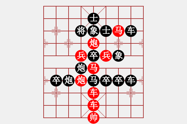 象棋棋譜圖片：百花齊放4 - 步數(shù)：10 