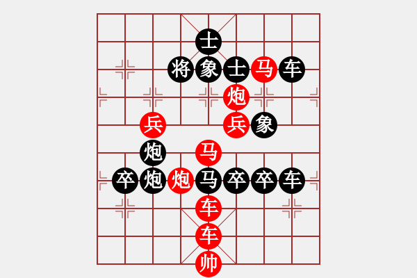 象棋棋譜圖片：百花齊放4 - 步數(shù)：20 