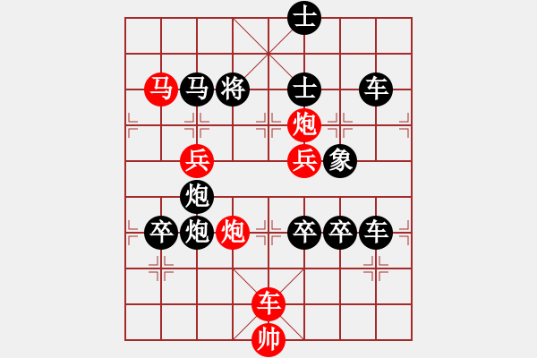 象棋棋譜圖片：百花齊放4 - 步數(shù)：30 