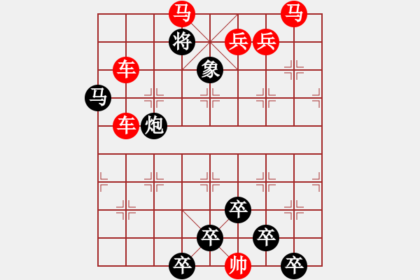 象棋棋譜圖片：☆《雅韻齋》☆【白日放歌須縱酒 1758;青春作伴好還鄉(xiāng)】☆　　秦 臻 擬局 - 步數(shù)：10 