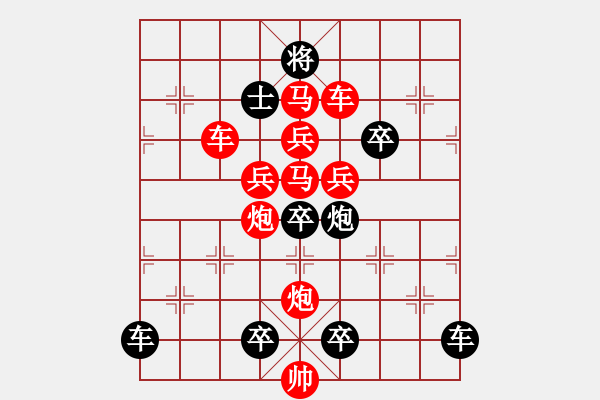 象棋棋譜圖片：《 運(yùn)籌帷幄 》 秦 臻 擬局 - 步數(shù)：0 