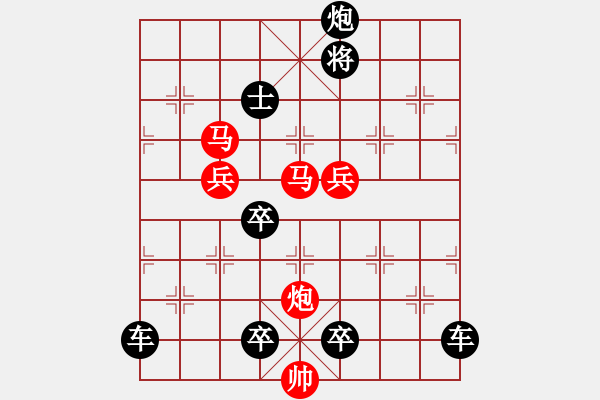 象棋棋譜圖片：《 運(yùn)籌帷幄 》 秦 臻 擬局 - 步數(shù)：30 