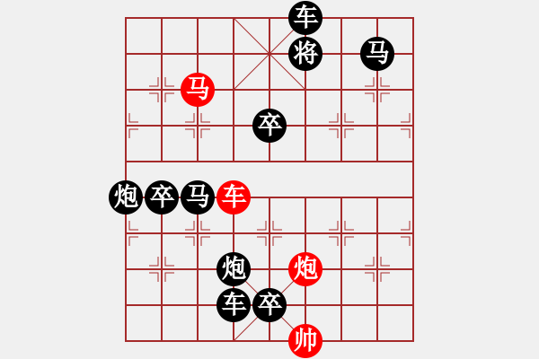 象棋棋譜圖片：《雅韻齋》【 三陽(yáng)開泰 】 秦 臻 擬局 - 步數(shù)：10 