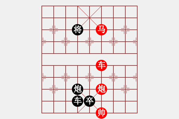 象棋棋譜圖片：《雅韻齋》【 三陽(yáng)開泰 】 秦 臻 擬局 - 步數(shù)：50 