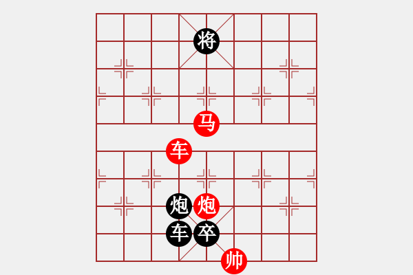 象棋棋譜圖片：《雅韻齋》【 三陽(yáng)開泰 】 秦 臻 擬局 - 步數(shù)：55 