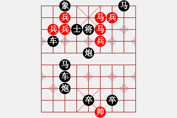 象棋棋譜圖片：《雅韻齋》【帥令七軍】 秦 臻 擬局 - 步數(shù)：0 