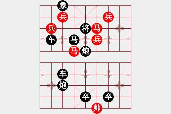 象棋棋譜圖片：《雅韻齋》【帥令七軍】 秦 臻 擬局 - 步數(shù)：20 