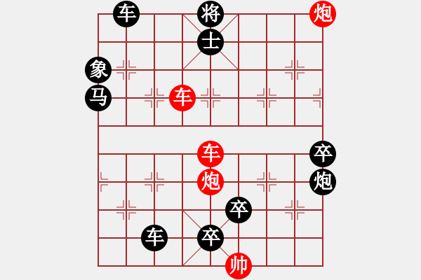 象棋棋譜圖片：雙車雙炮限子排局賞析…破天荒（109）…孫達(dá)軍擬局 - 步數(shù)：120 