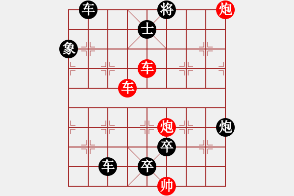 象棋棋譜圖片：雙車雙炮限子排局賞析…破天荒（109）…孫達(dá)軍擬局 - 步數(shù)：170 