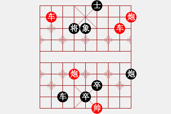 象棋棋譜圖片：雙車雙炮限子排局賞析…破天荒（109）…孫達(dá)軍擬局 - 步數(shù)：200 