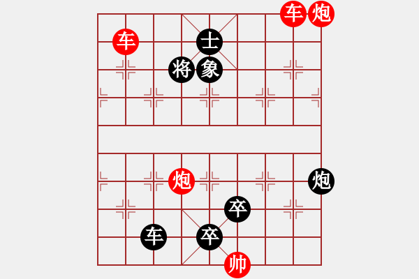 象棋棋譜圖片：雙車雙炮限子排局賞析…破天荒（109）…孫達(dá)軍擬局 - 步數(shù)：210 