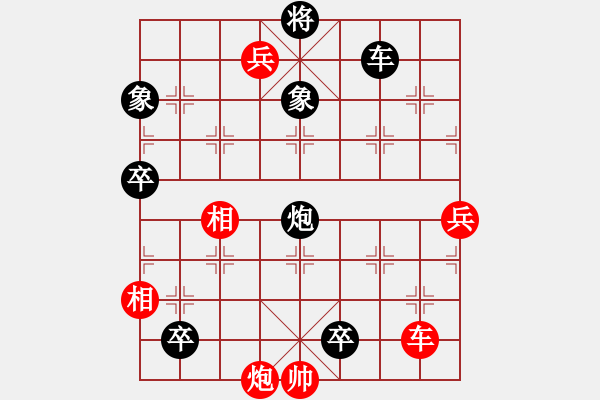 象棋棋譜圖片：川流不息移卒進(jìn)兵殘局1 - 步數(shù)：0 