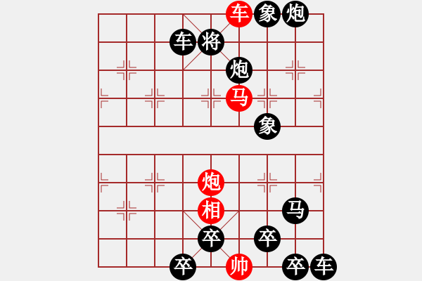 象棋棋譜圖片：【連將勝】精彩小局10-18（時鑫 試擬）★ - 步數(shù)：10 