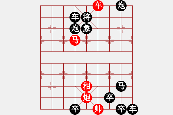 象棋棋譜圖片：【連將勝】精彩小局10-18（時鑫 試擬）★ - 步數(shù)：20 