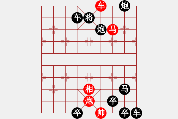 象棋棋譜圖片：【連將勝】精彩小局10-18（時鑫 試擬）★ - 步數(shù)：35 