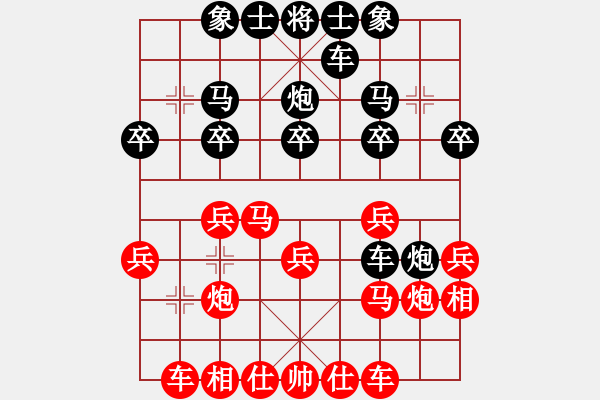 象棋棋譜圖片：1 （順炮） - 步數(shù)：20 