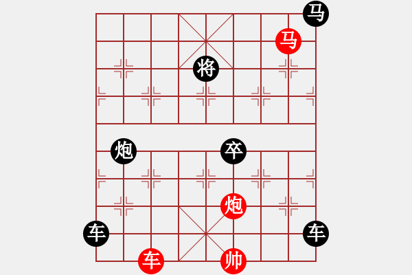 象棋棋譜圖片：《雅韻齋》【 三陽(yáng)開(kāi)泰 】 秦 臻 擬局 - 步數(shù)：0 