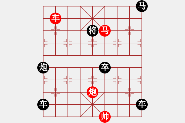 象棋棋譜圖片：《雅韻齋》【 三陽(yáng)開(kāi)泰 】 秦 臻 擬局 - 步數(shù)：50 