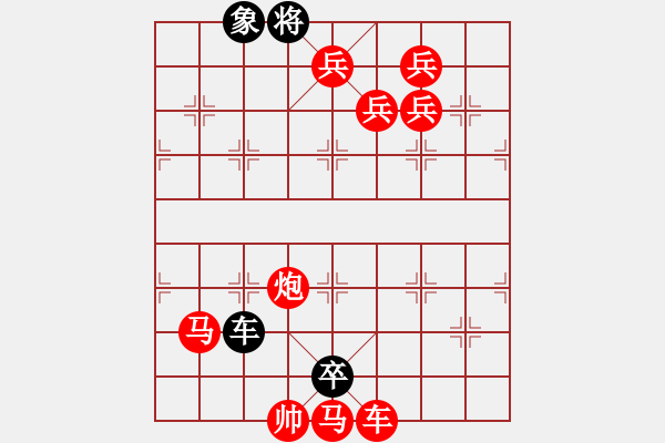 象棋棋譜圖片：16補(bǔ)天浴日 - 步數(shù)：10 