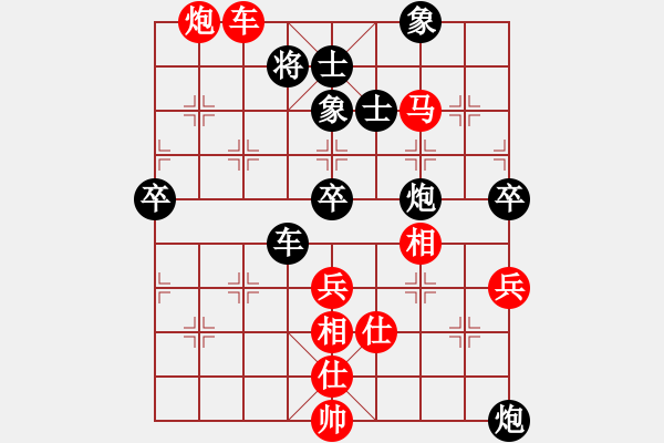 象棋棋譜圖片：挺卒應(yīng)起馬之紅屏風(fēng)馬（黑勝） - 步數(shù)：90 