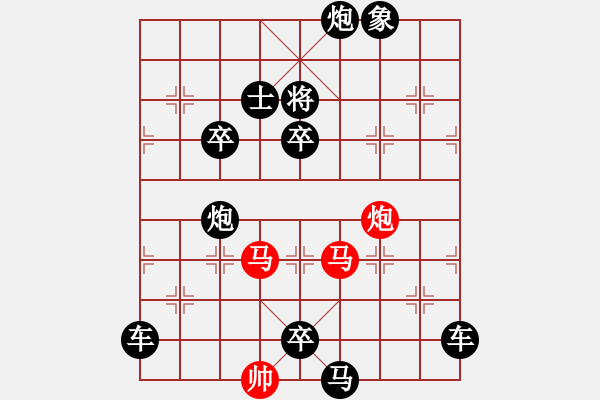 象棋棋譜圖片：《雅韻齋》【 三陽(yáng)開(kāi)泰 】 秦 臻 擬局 - 步數(shù)：0 