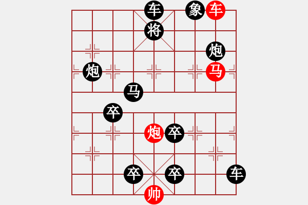 象棋棋譜圖片：《雅韻齋》【帥令三軍-烽火狼煙】 秦 臻 擬局 - 步數(shù)：0 