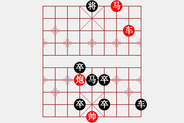 象棋棋譜圖片：《雅韻齋》【帥令三軍-烽火狼煙】 秦 臻 擬局 - 步數(shù)：30 