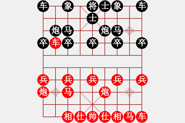 象棋棋譜圖片：(_灬軒氺ぺ[904583175] -VS- 橫才俊儒[292832991] - 步數(shù)：10 